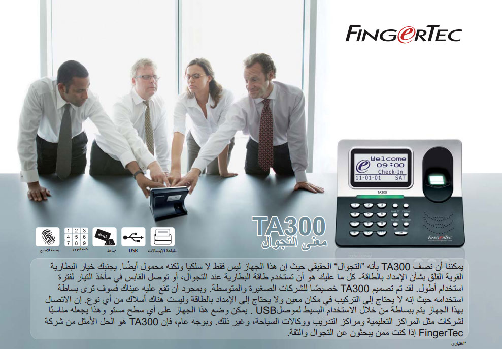 fingertec ta300 software download
